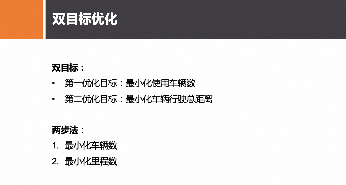 双目标优化