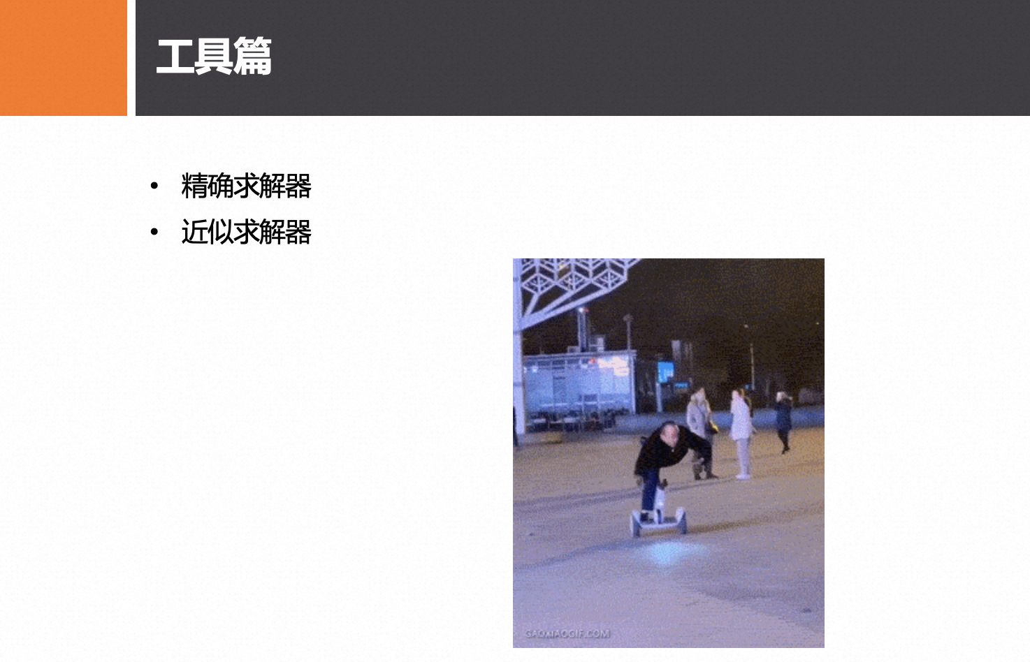 工具篇